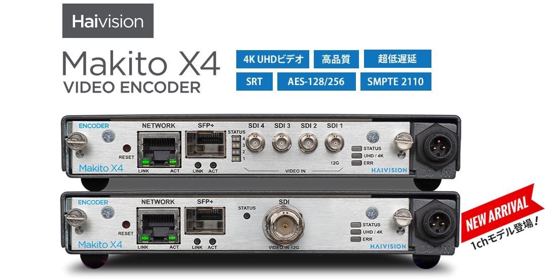 売上実績NO.1 Haivision Makito 株式会社PALTEK | ビデオエンコーダ X4 プリンター・複合機